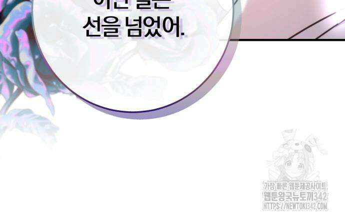 악녀는 조용히 살고싶을 뿐인데! 20화 137