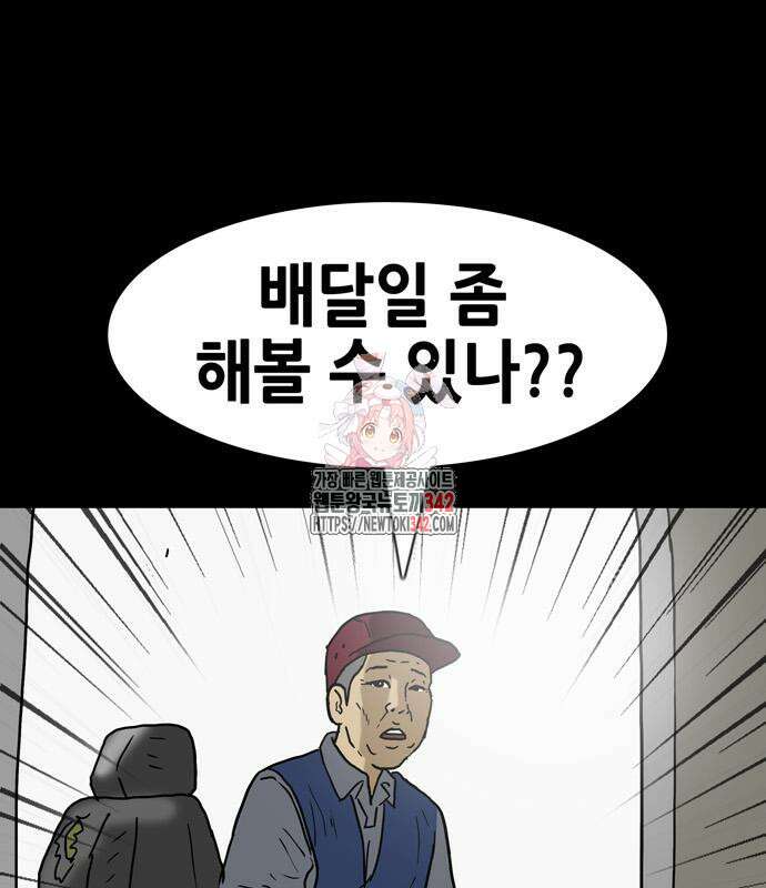 배달왕 26화 1