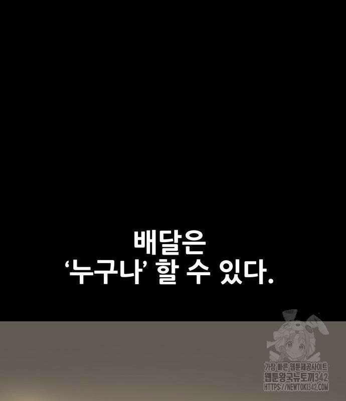 배달왕 26화 9