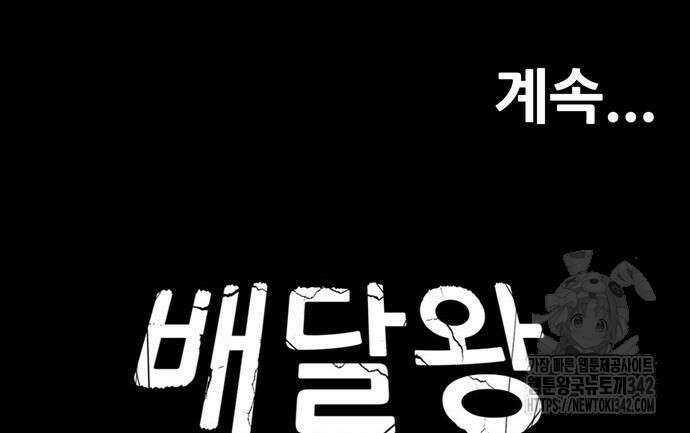 배달왕 26화 68