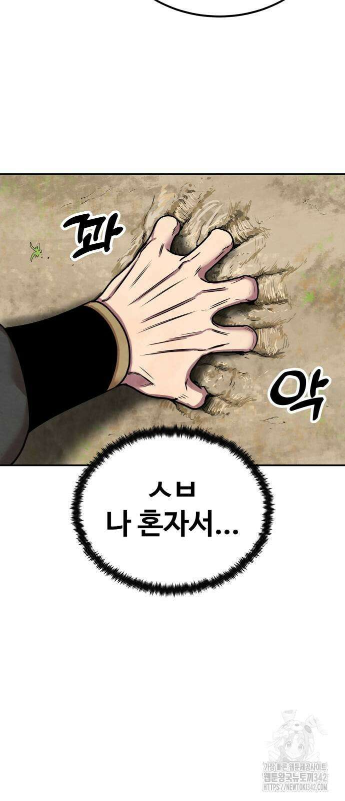 건객 16화 3