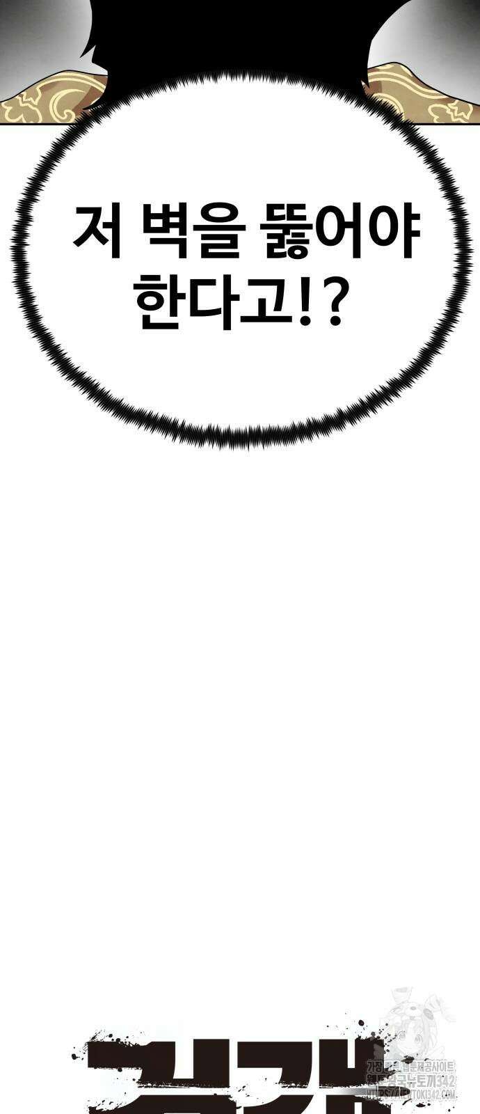 건객 16화 6