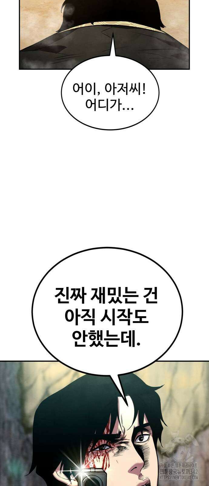 건객 16화 9