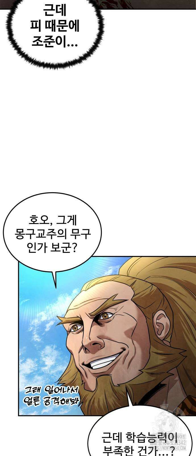 건객 16화 11