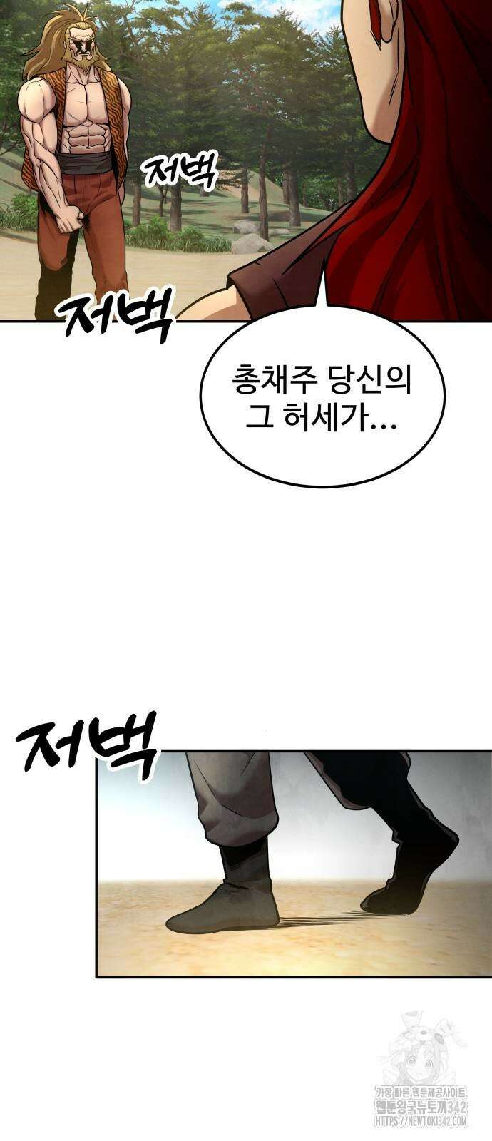 건객 16화 32