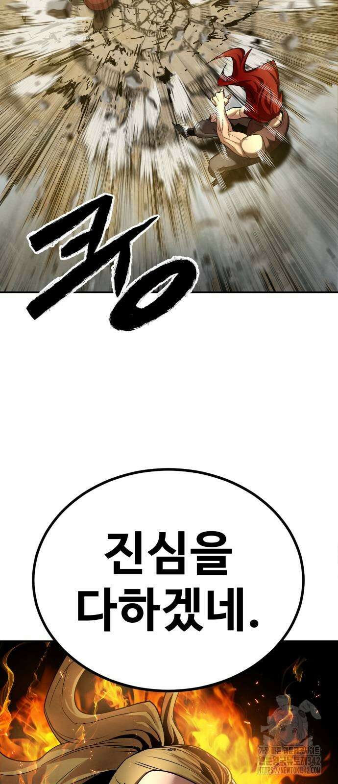 건객 16화 78