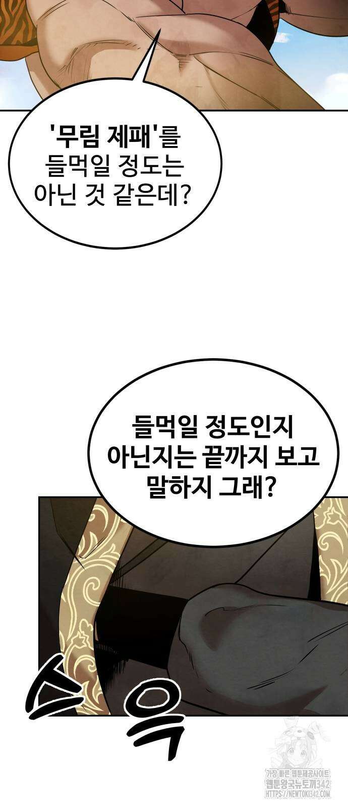 건객 16화 89