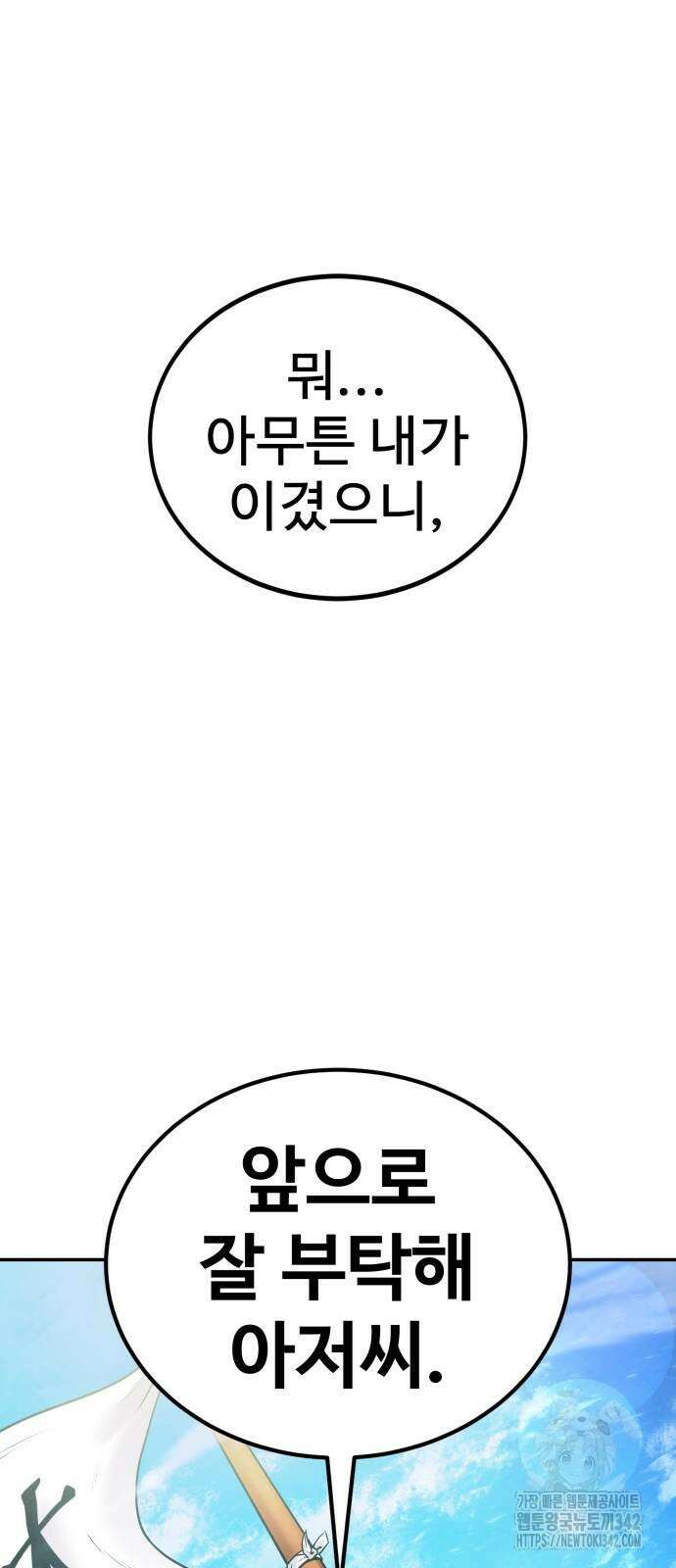 건객 16화 102