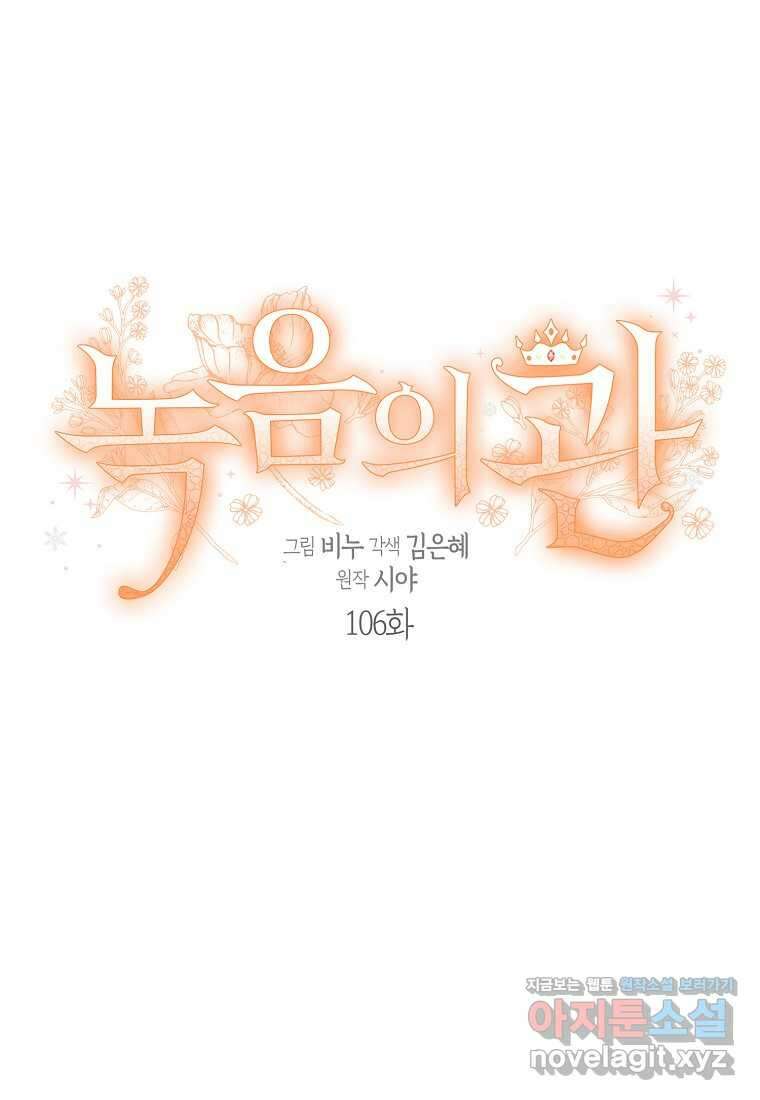 녹음의 관 106화 9