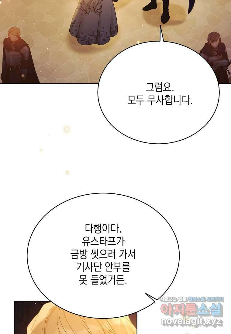 녹음의 관 106화 13