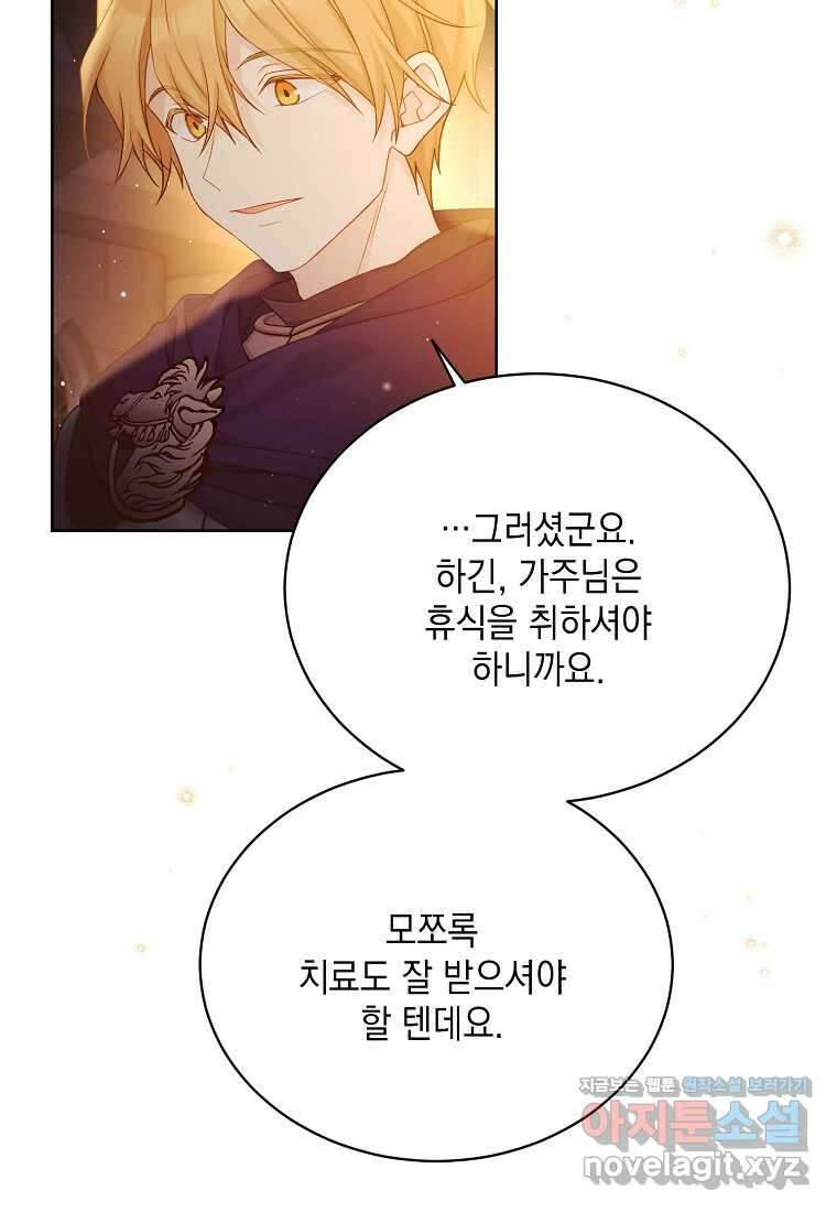 녹음의 관 106화 14