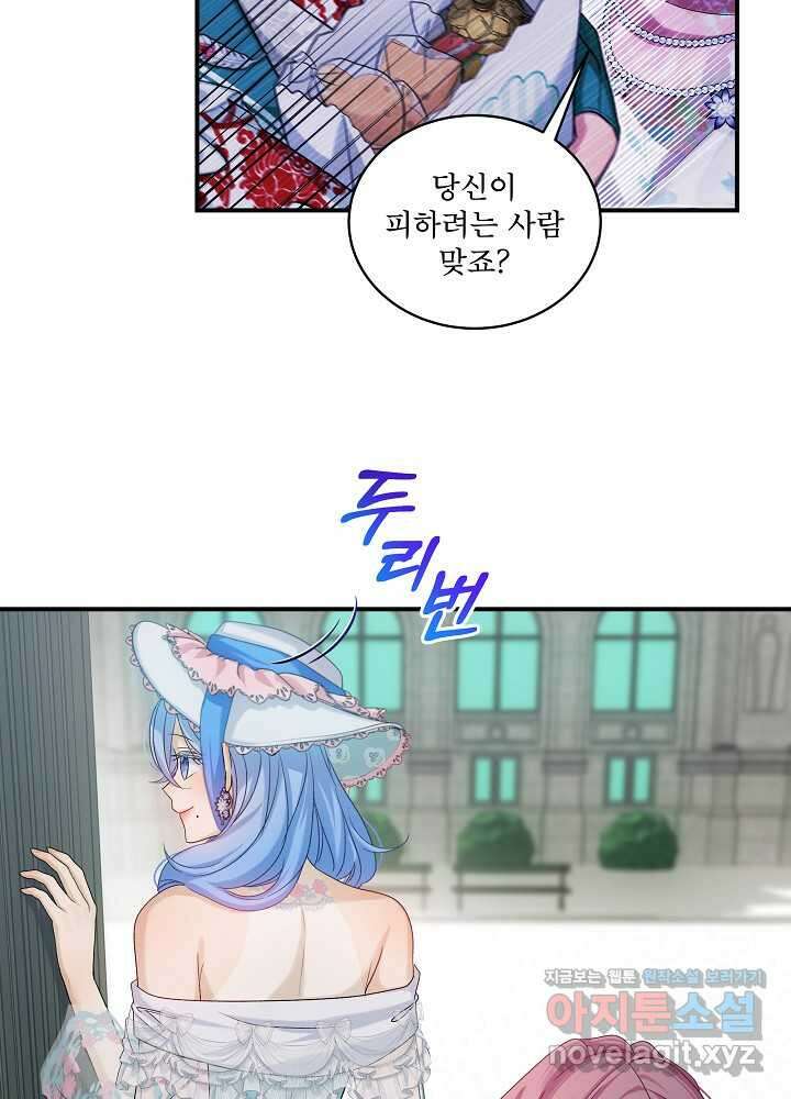 비선실세 레이디 92화 6