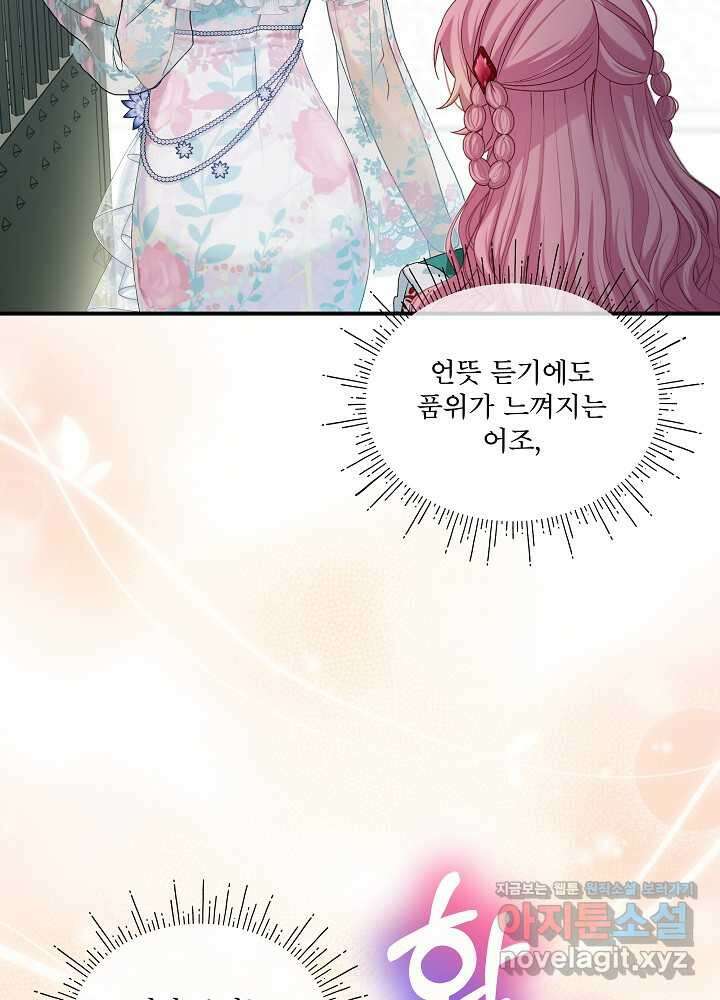 비선실세 레이디 92화 7