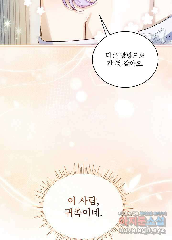 비선실세 레이디 92화 9