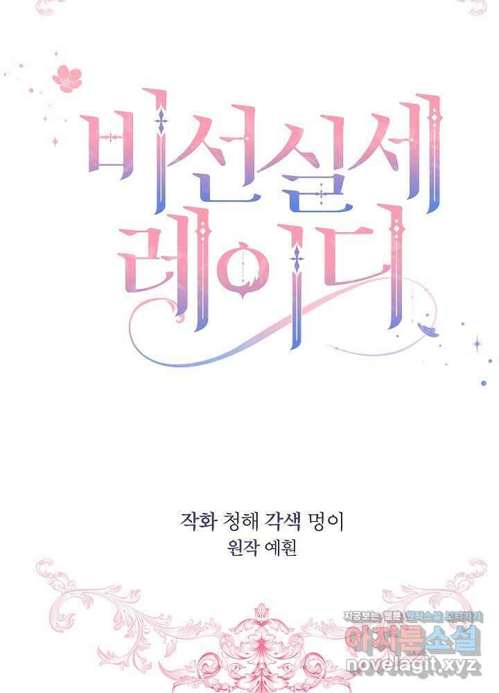 비선실세 레이디 92화 11