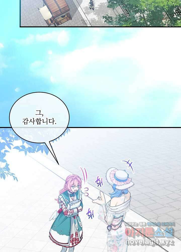 비선실세 레이디 92화 14