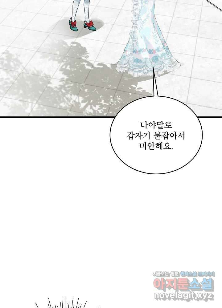 비선실세 레이디 92화 15