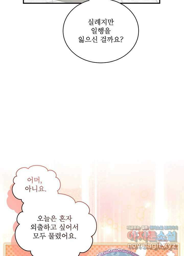 비선실세 레이디 92화 17