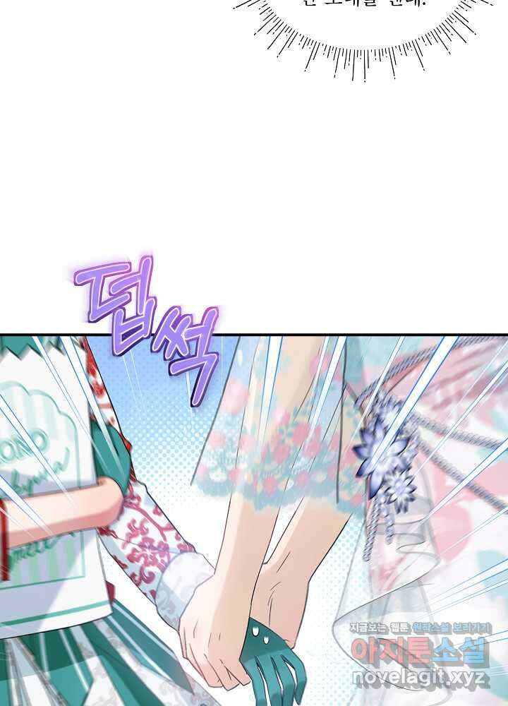 비선실세 레이디 92화 19