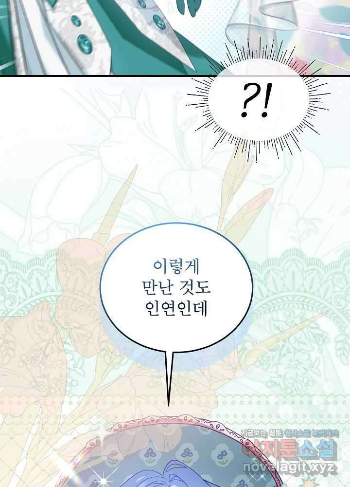 비선실세 레이디 92화 20
