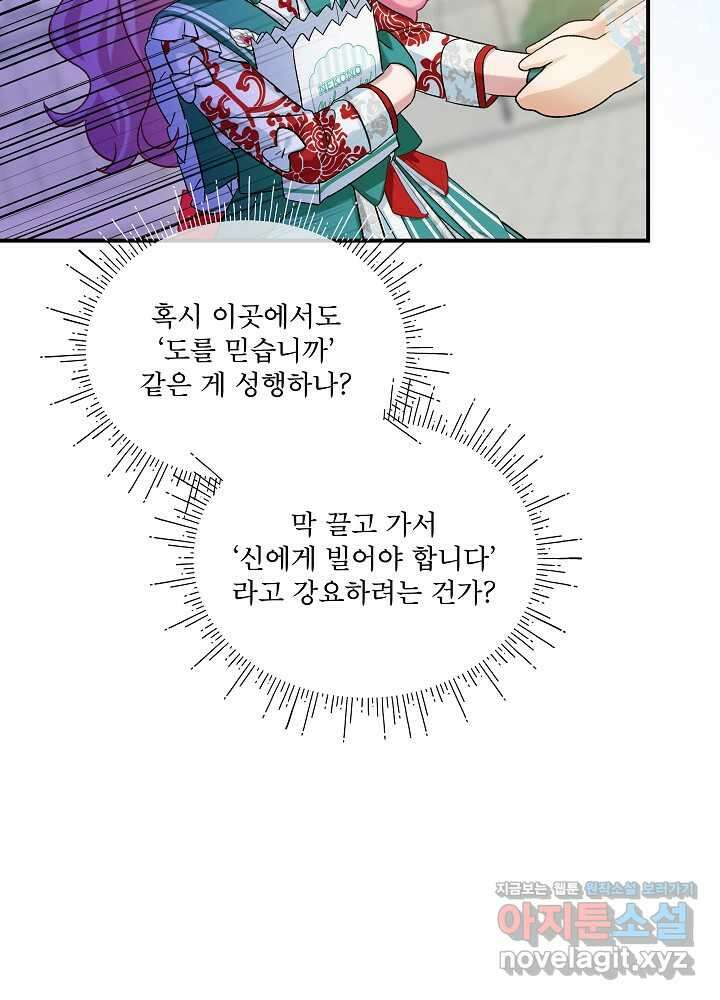 비선실세 레이디 92화 23