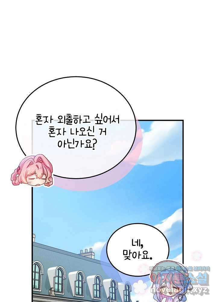 비선실세 레이디 92화 24