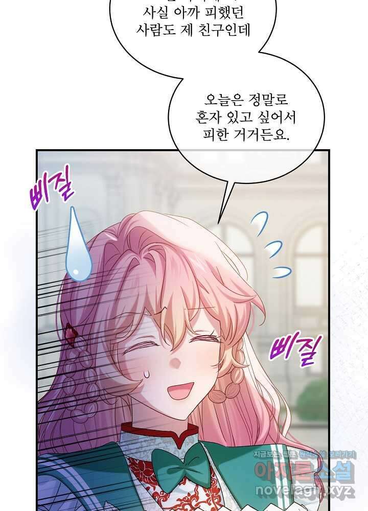 비선실세 레이디 92화 30