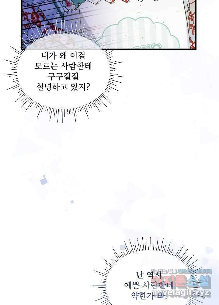 비선실세 레이디 92화 31