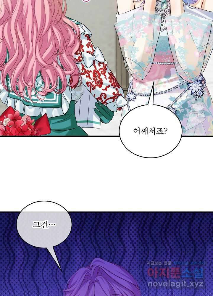 비선실세 레이디 92화 33