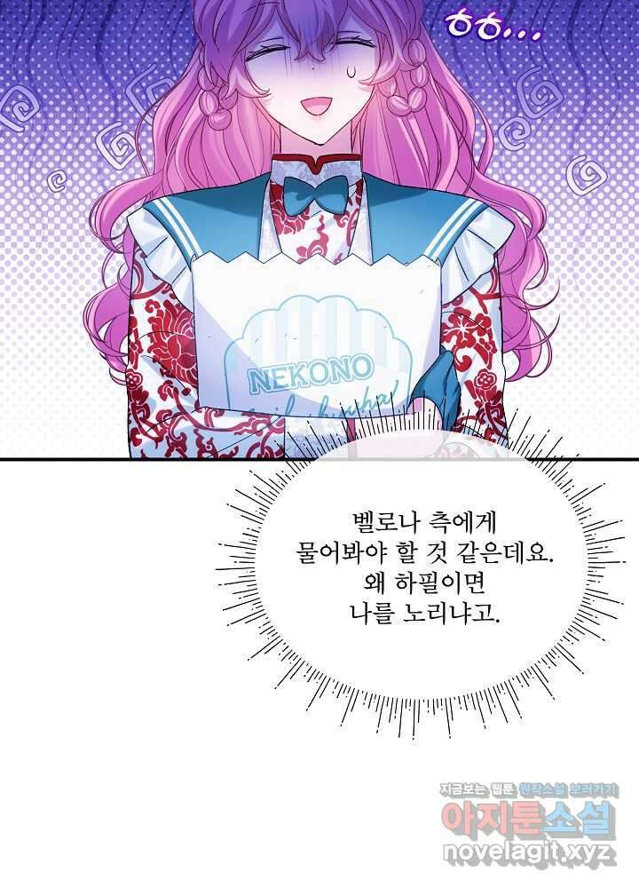비선실세 레이디 92화 34
