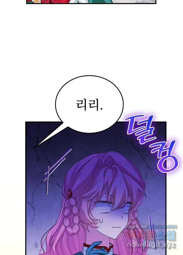 비선실세 레이디 92화 36