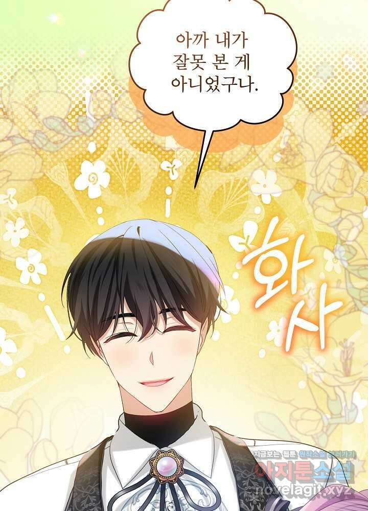비선실세 레이디 92화 38
