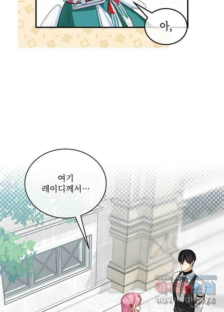 비선실세 레이디 92화 41