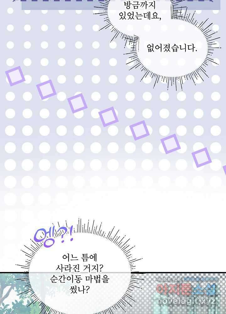 비선실세 레이디 92화 44