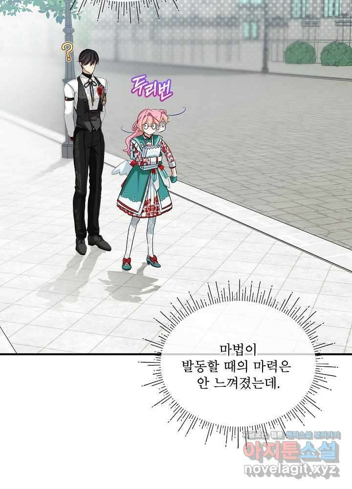 비선실세 레이디 92화 45