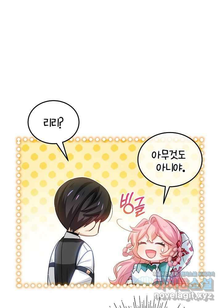 비선실세 레이디 92화 46