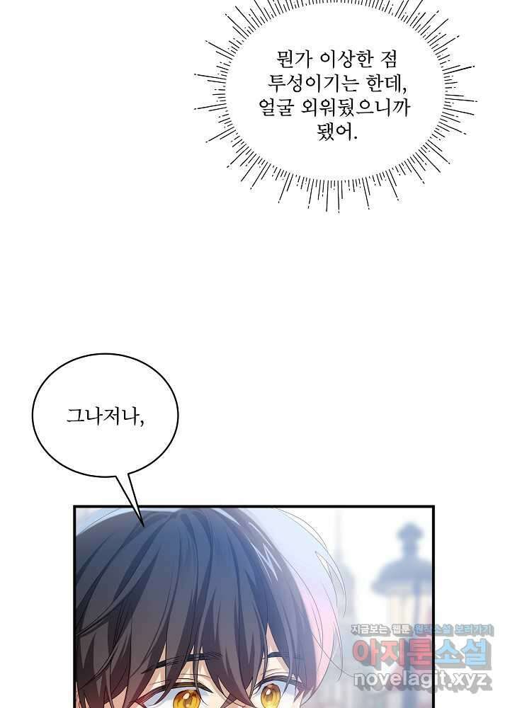 비선실세 레이디 92화 47