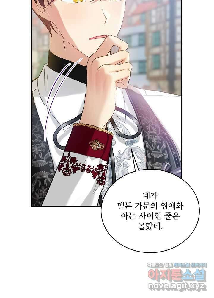 비선실세 레이디 92화 48