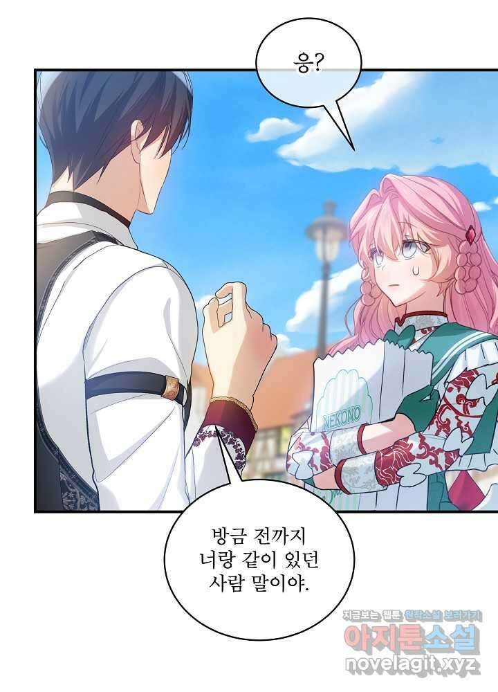 비선실세 레이디 92화 49
