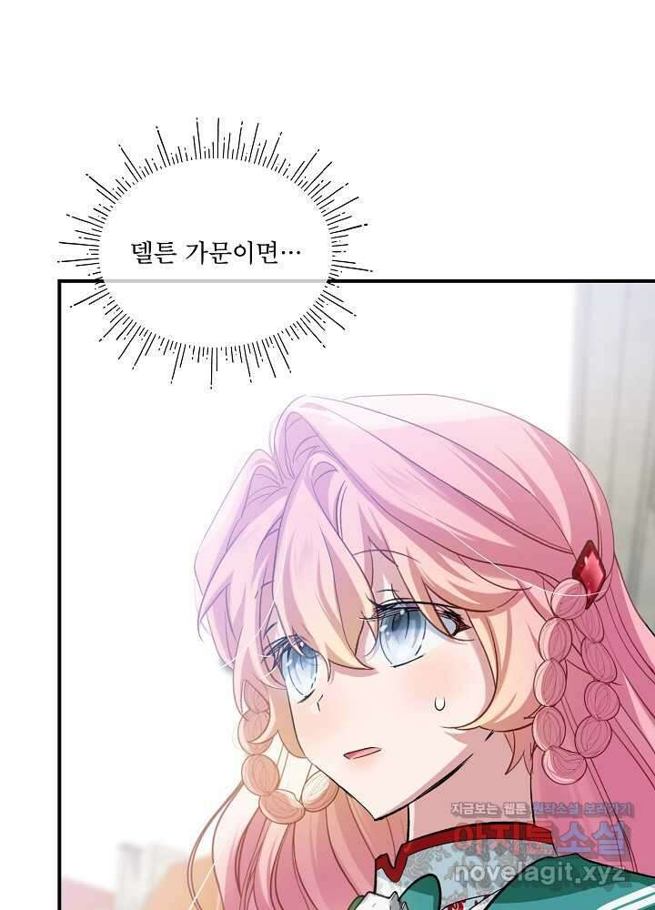 비선실세 레이디 92화 50