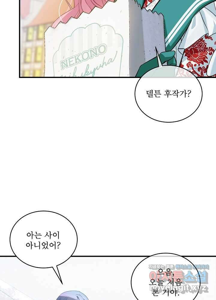 비선실세 레이디 92화 51