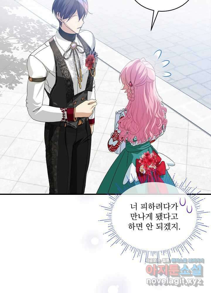 비선실세 레이디 92화 52