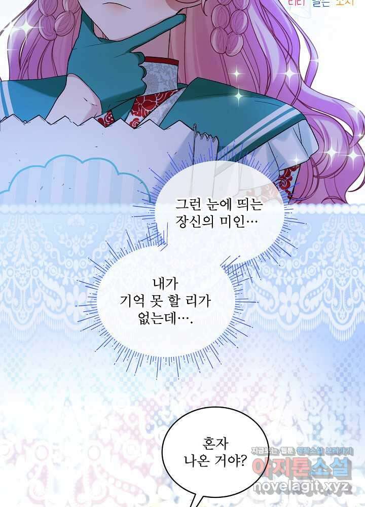 비선실세 레이디 92화 55