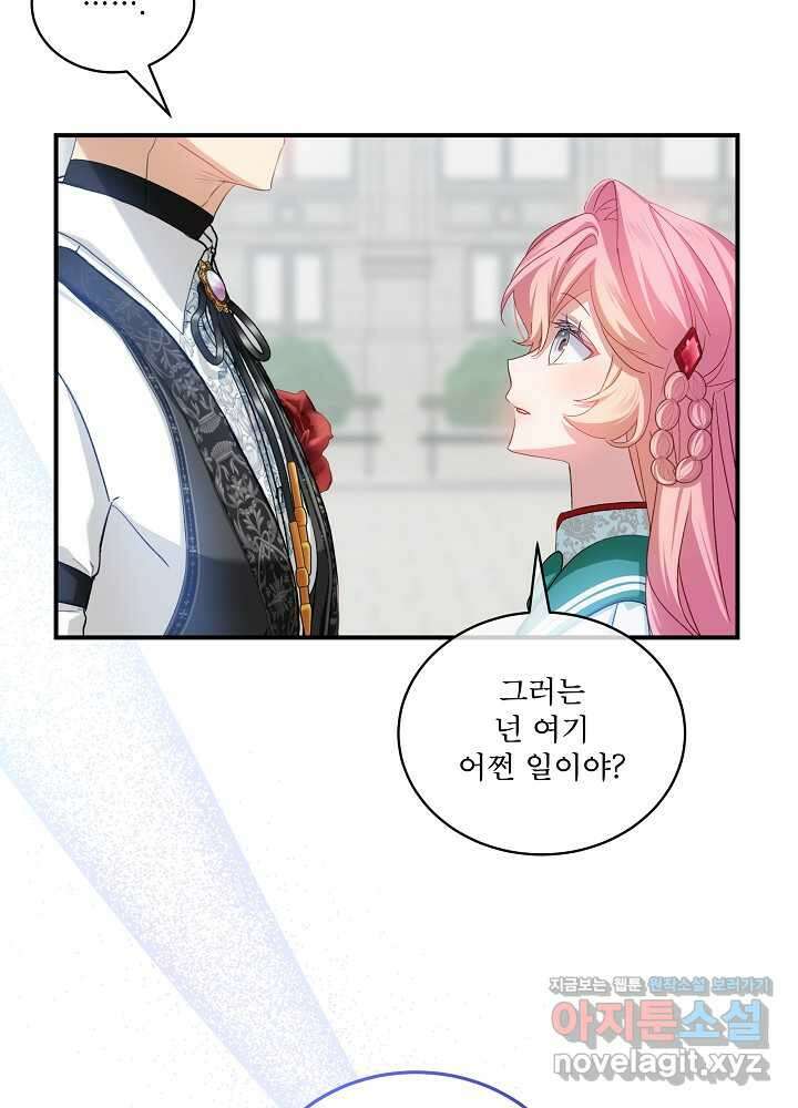 비선실세 레이디 92화 59