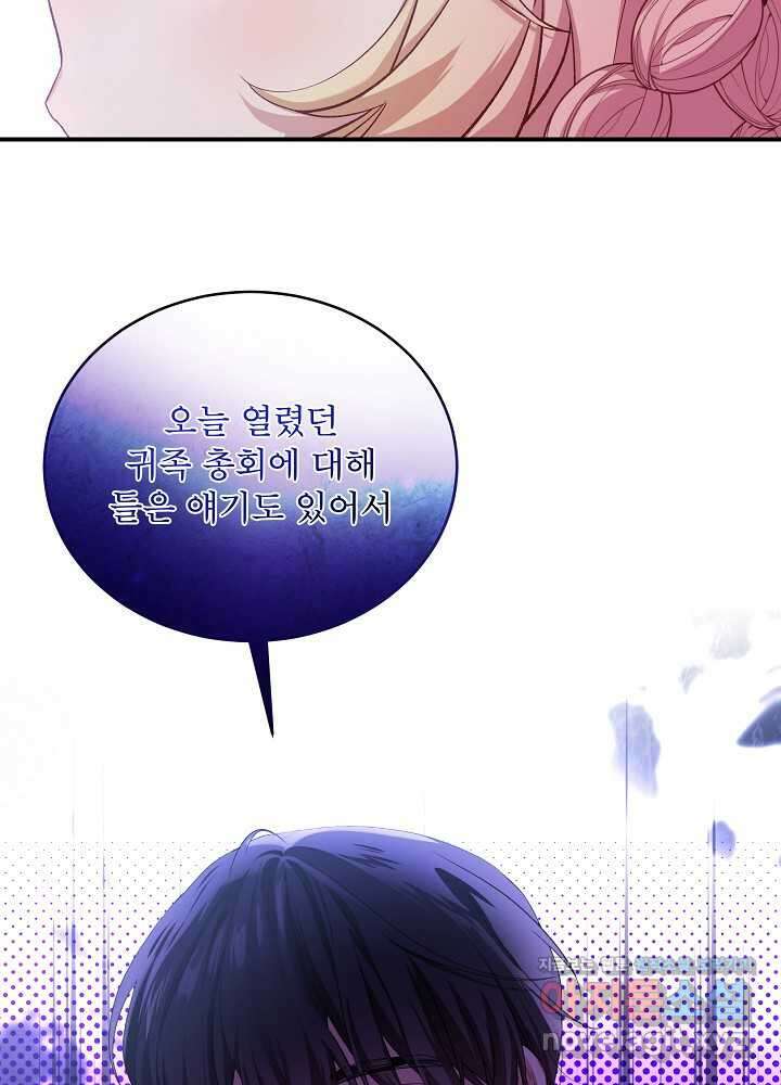비선실세 레이디 92화 61