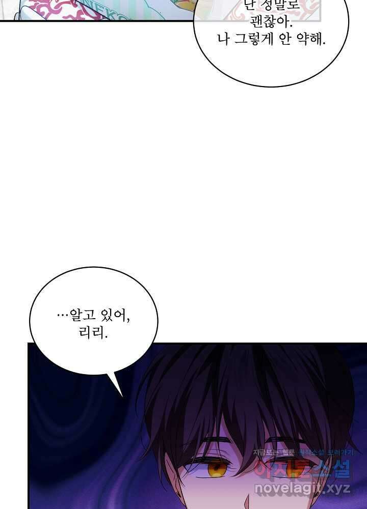 비선실세 레이디 92화 66