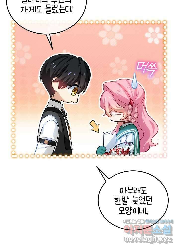 비선실세 레이디 92화 68