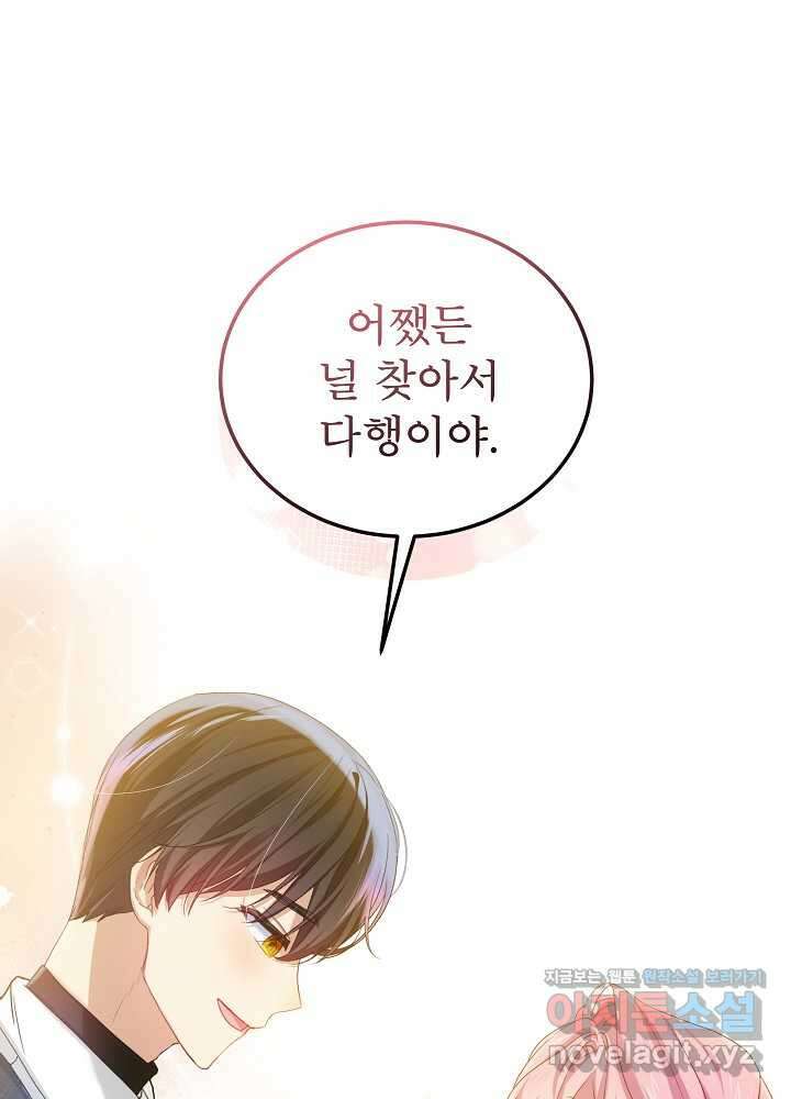 비선실세 레이디 92화 69