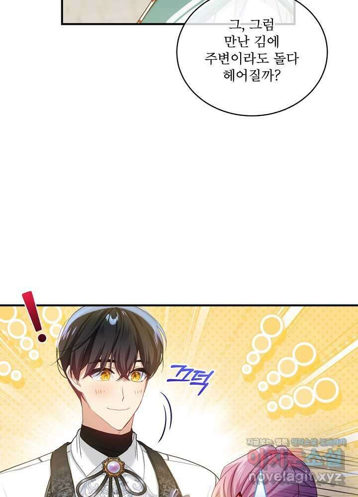 비선실세 레이디 92화 72