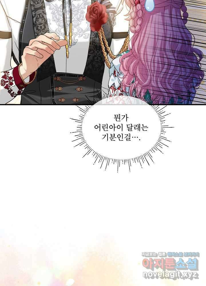 비선실세 레이디 92화 73